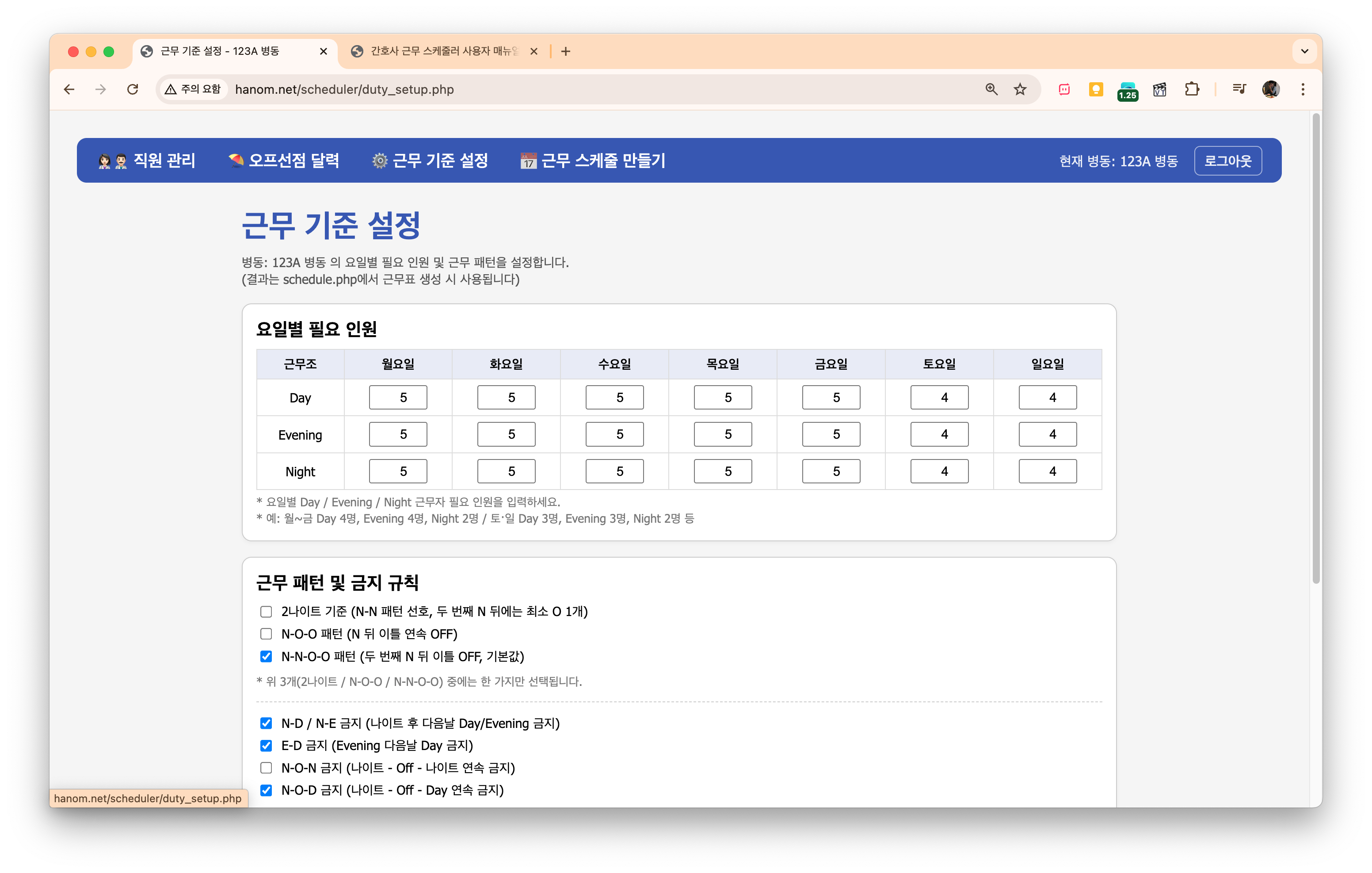 근무 기준 설정 화면
